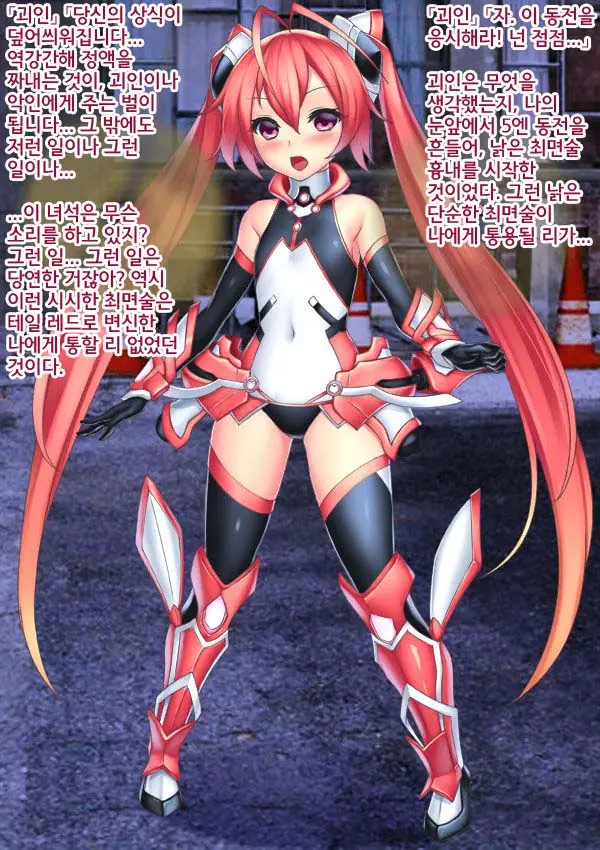 Kyouhaku & Joushiki Kaihen TS Heroine Tail Red | 협박&상식개변 TS 히로인 테일 레드